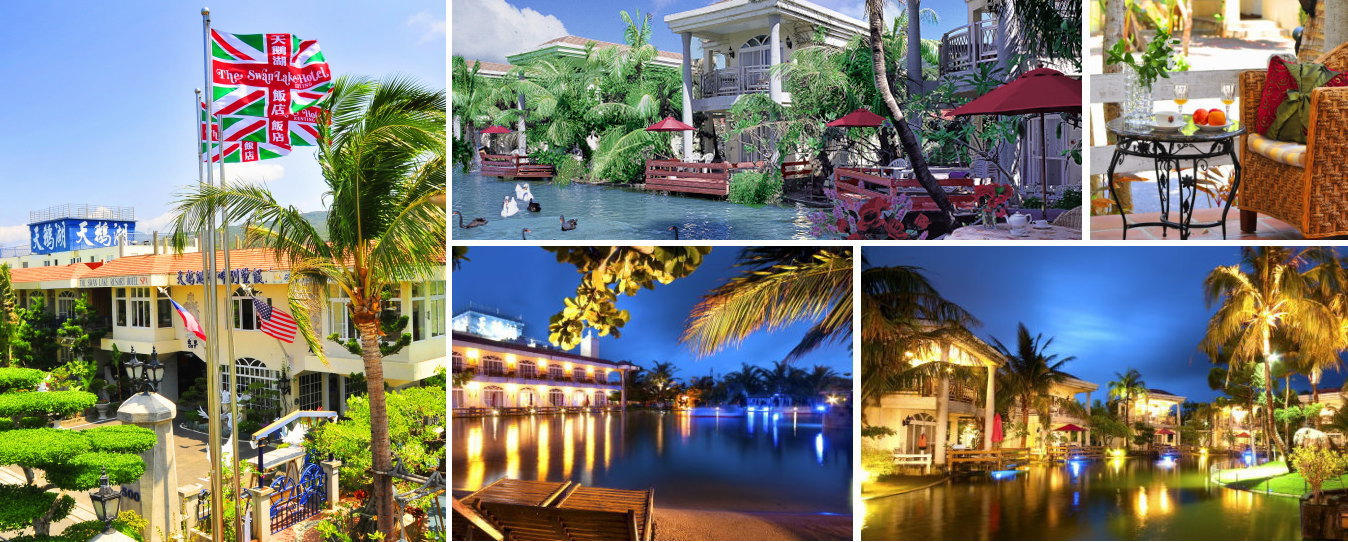 墾丁スワンレイクホテル 紹介